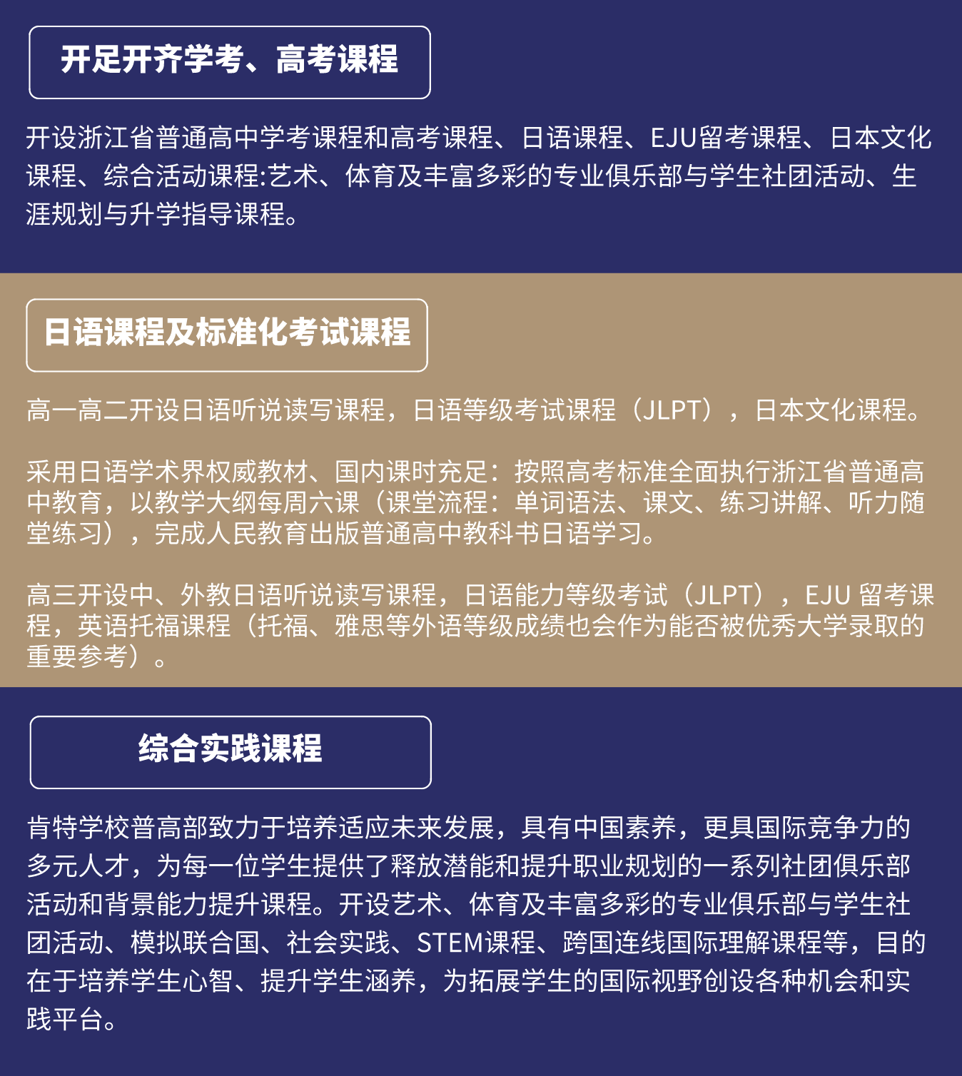 宁波赫威思高级中学日语特色班2025年招生简章！