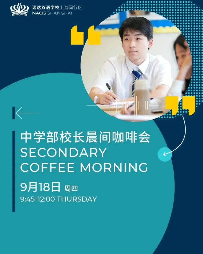 上海闵行诺达双语学校新学期首场校长咖啡会，预约通道已开启！
