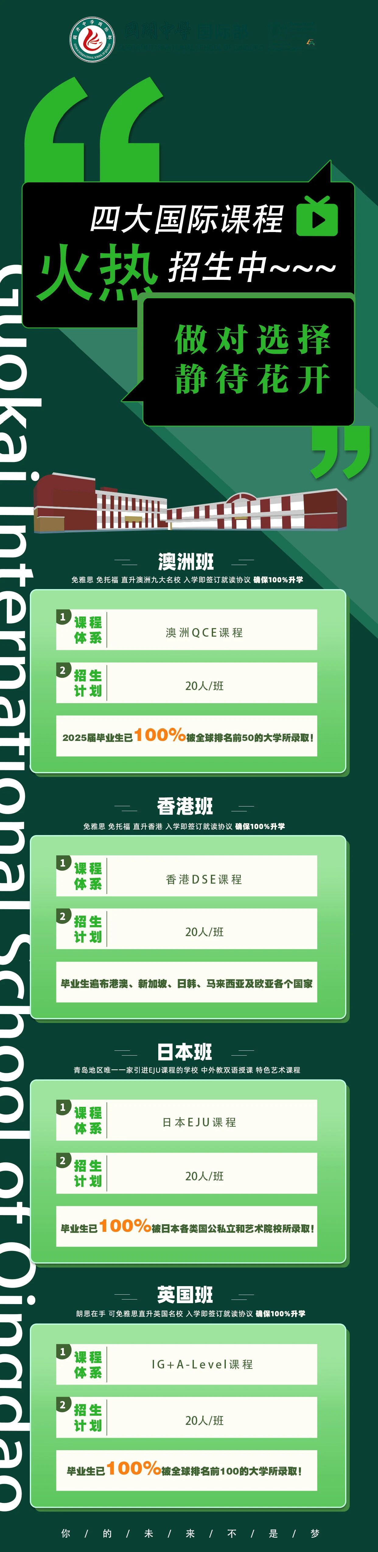 2026年国开中学国际部招生开放日定档