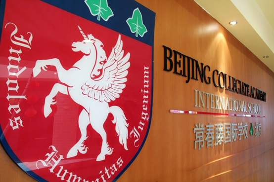 北京常春藤国际学校