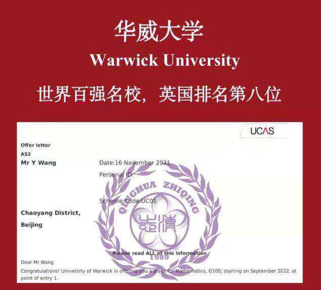 清华志清中学国际部录取情况