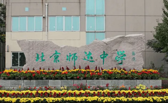 北京市师达中学国际部（A-level）2024年招生简章！