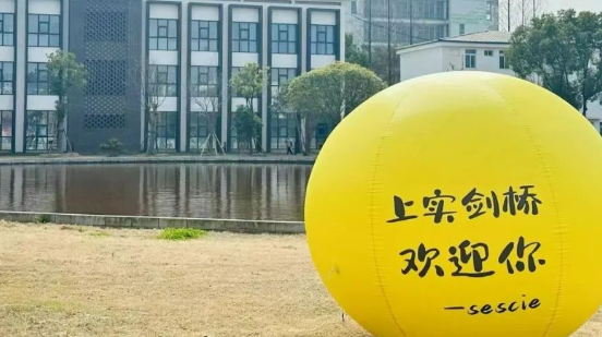 上实剑桥国际部2024年秋季入学报名公告