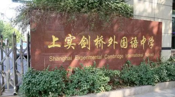 上实剑桥2024年招生信息及考试信息