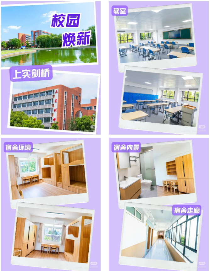 上实剑桥学校设施和住宿环境怎么样？