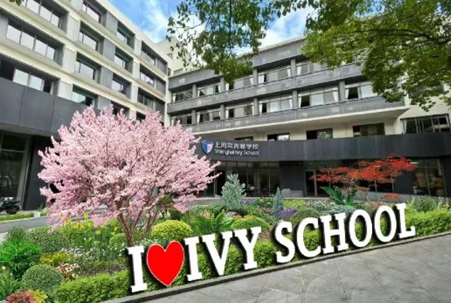 上海常青藤学校DSE课程国际高中2026年招生