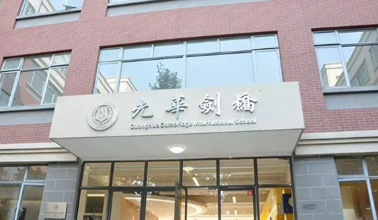 光华剑桥2024春季招生开启!