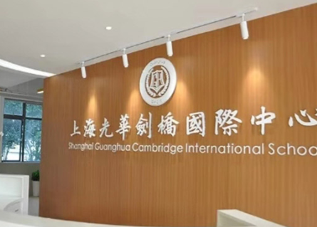 上海光华剑桥国际中心