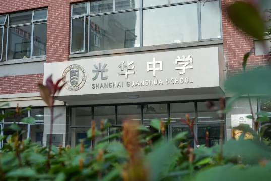 上海光华中学 | “光华系”下唯一的初中,有机会内部直升光剑!