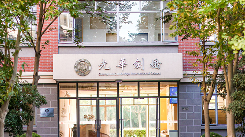 2026年上海光华剑桥招生入学考试难度怎么会样?