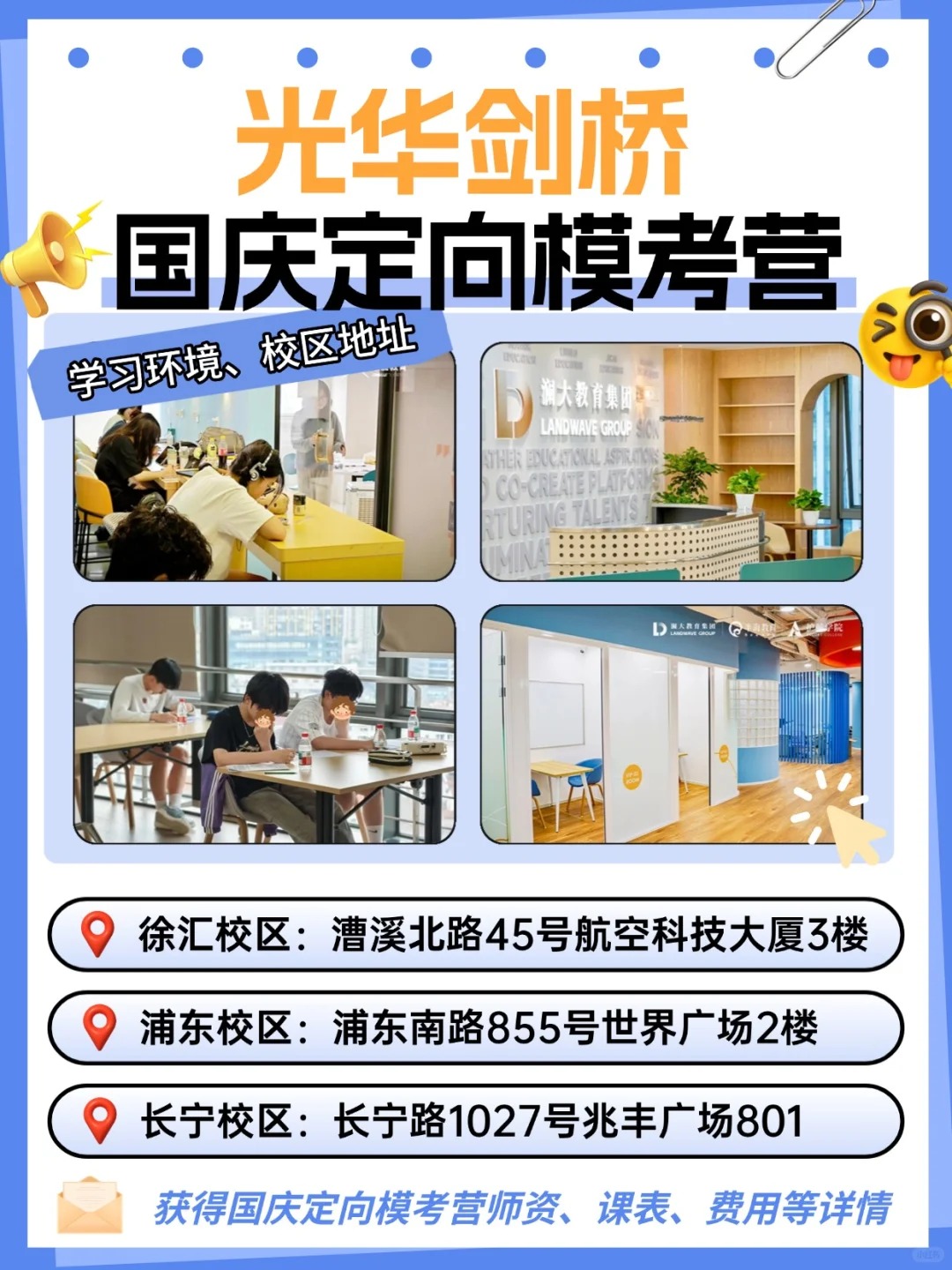 上海国际学校春招攻略：光华剑桥入学考试