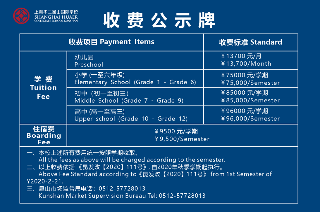 昆山狄邦华曜学校学费是多少？