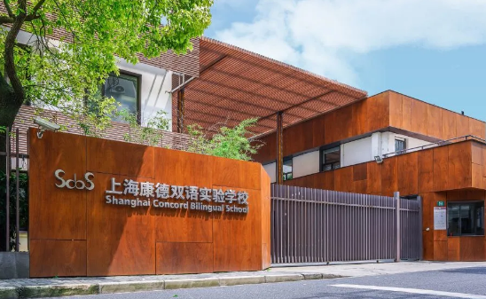 上海康德双语实验学校介绍