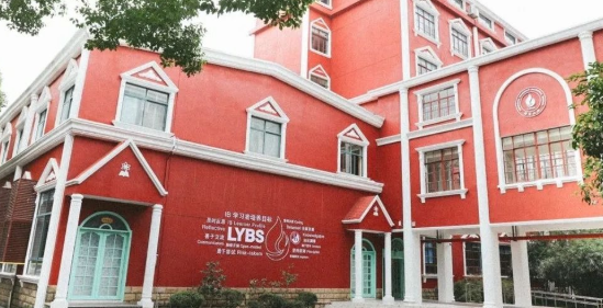 上海市燎原双语学校
