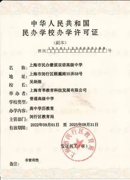 上海市民办燎原双语高级中学入学考试科目及学费