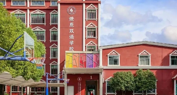 上海市燎原双语学校2024年春季招生