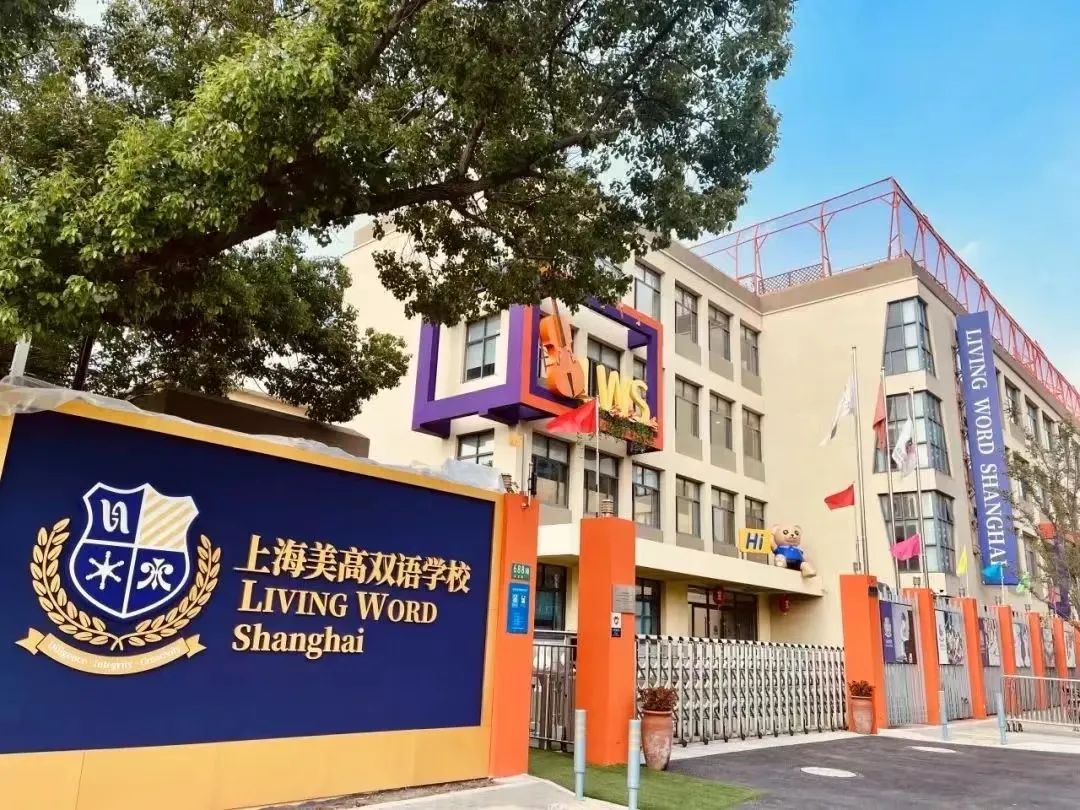 上海美高双语学校2026年春招启动