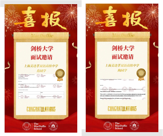 2023届上海美达菲录取成果