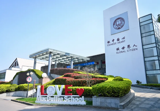 上海美达菲学校