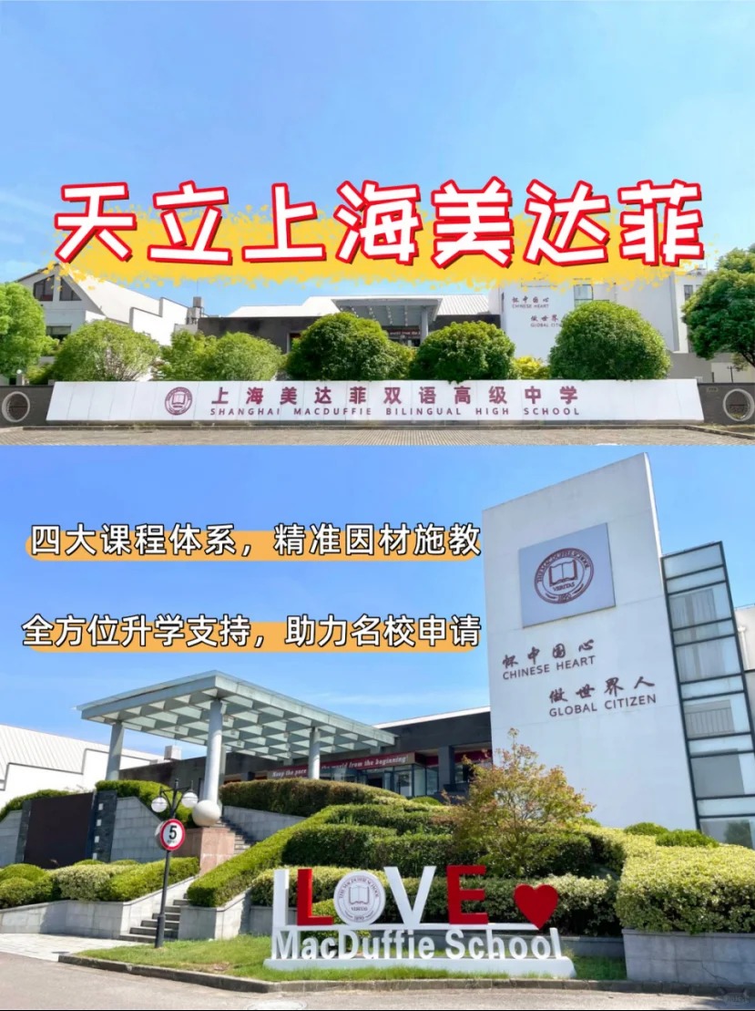 天立上海美达菲