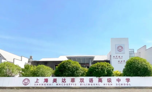 上海美达菲2026年招生启动！开放日安排、考试内容