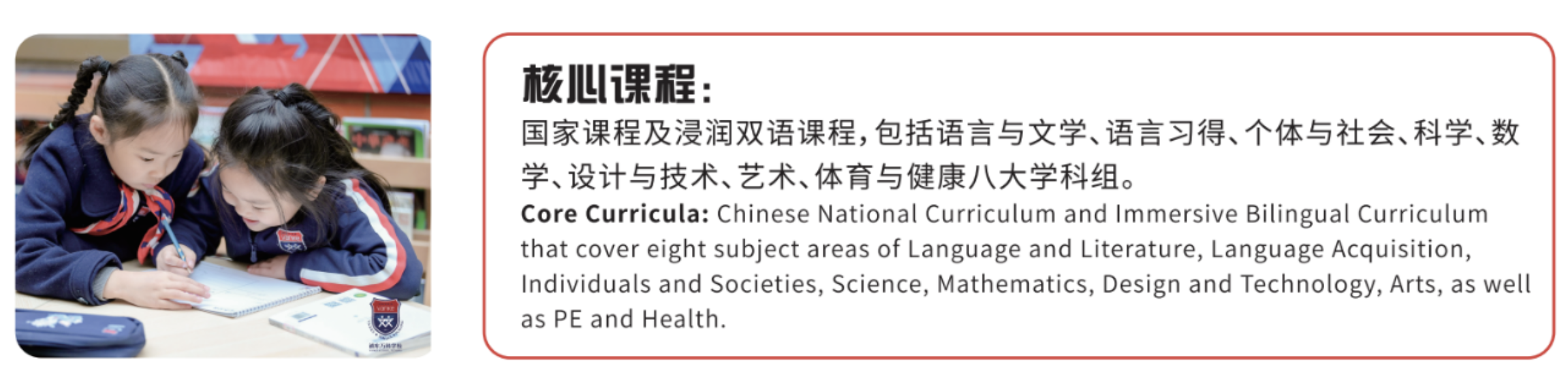 2024年上海万科双语学校招生简章