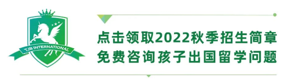 上海田家炳中学国际部2022年秋季招生简章