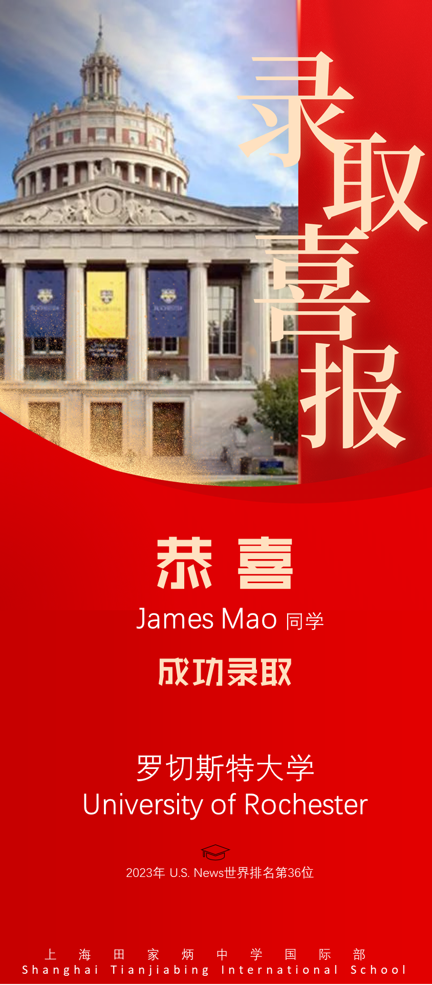 上海田家炳中学国际部2023届喜报速递