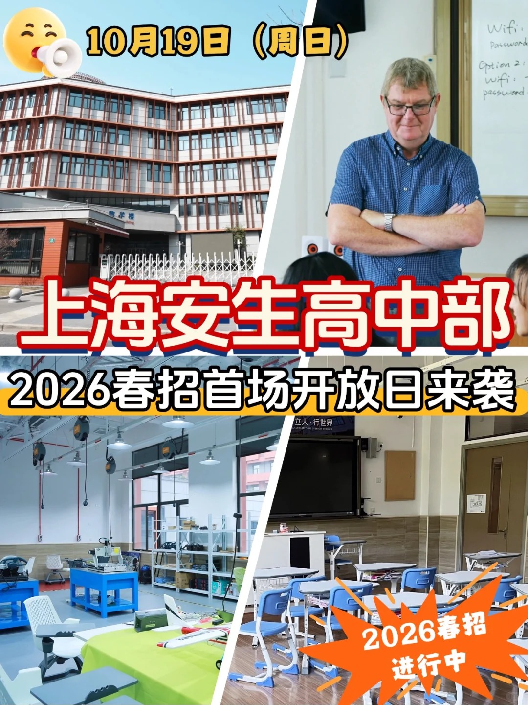 上海安生学校融高部2026年春季招生全面启动