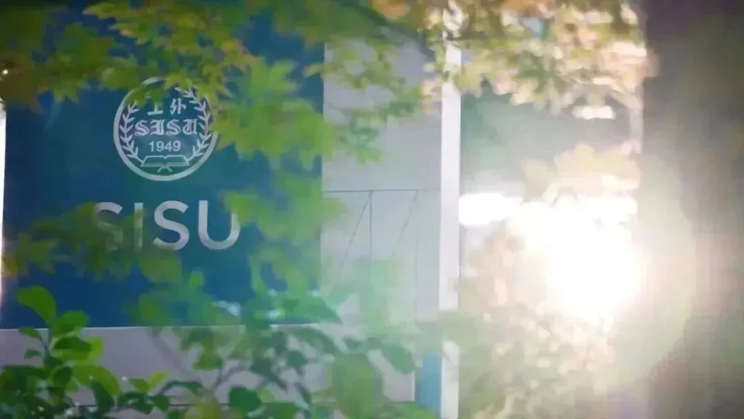 上海外國語大學立泰語言文化學院劍橋國際中心