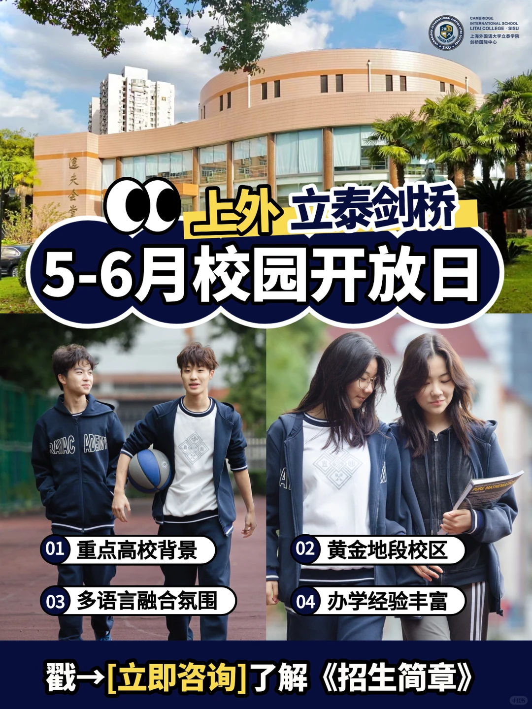 上海外国语大学立泰语言文化学院
