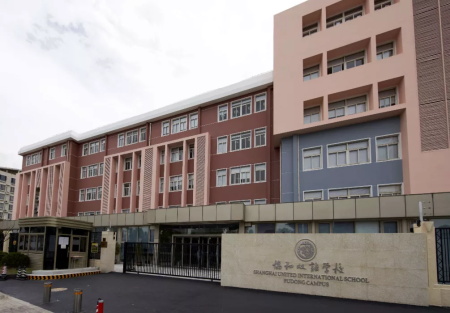 上海民办万源城协和双语学校