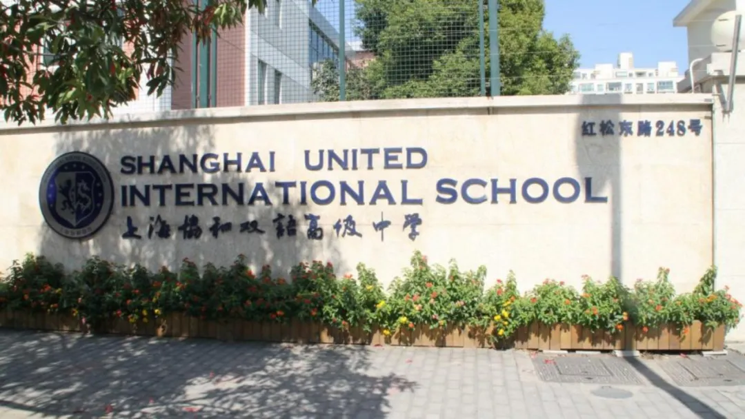 2026年上海协和古北学校春季招生时间开启（课程、学费）