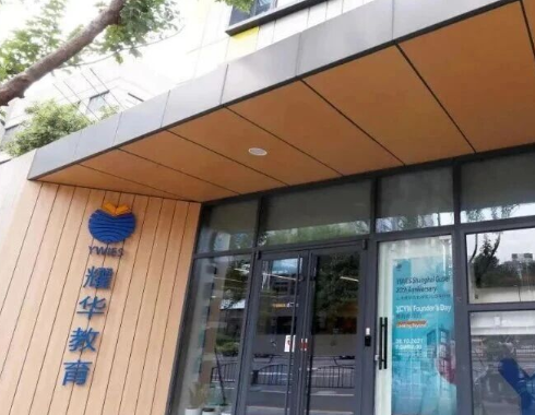 上海耀華古北校區2026年春季藝術設計課程招生簡章