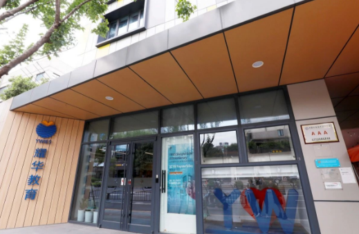 上海耀华古北校区