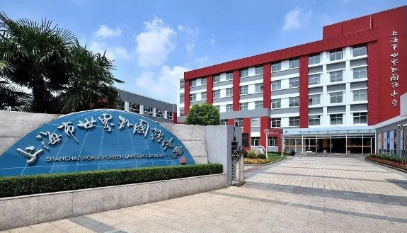 2024年上海世界外国语中学国际部招生学费是多少？