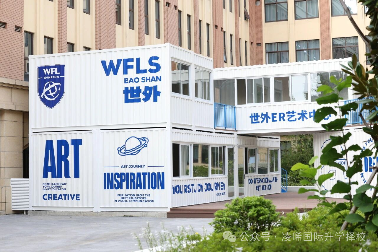 上海宝山区世外学校2026年秋季招生信息