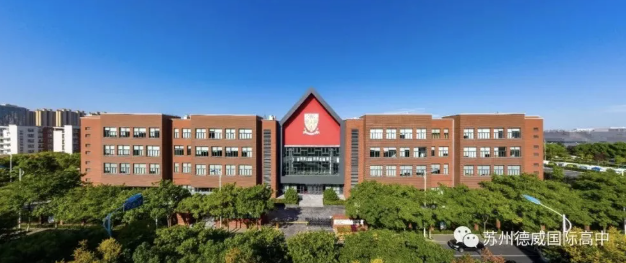 2022-2023學年蘇州德威國際高中招生開放申請啦！