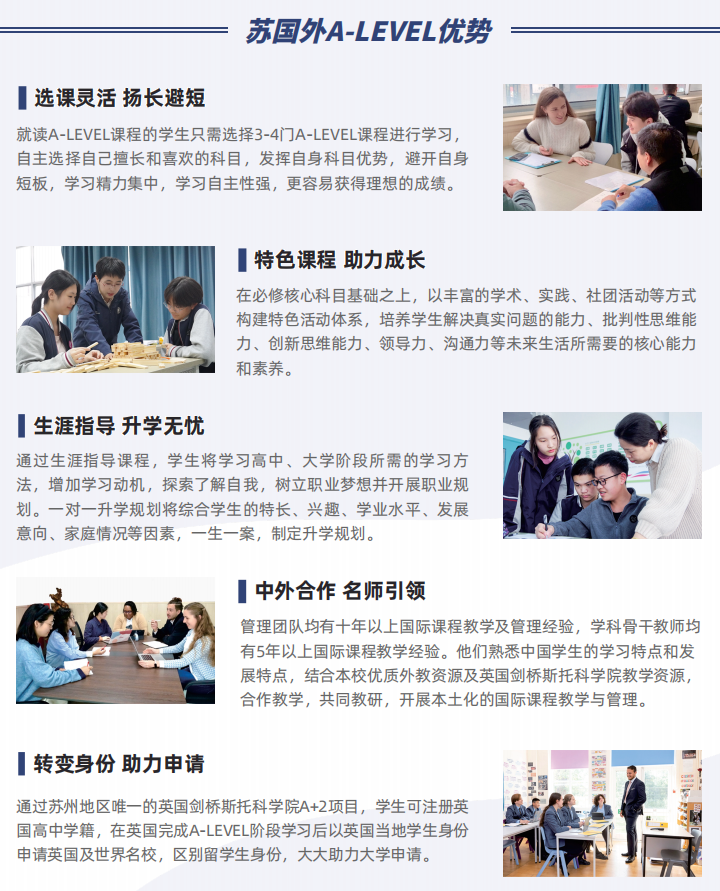 苏州国裕外语学校A-Level / VCE / 中新项目介绍