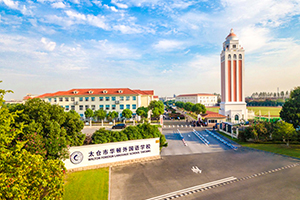 太仓华顿外国语学校有什么办学优势？