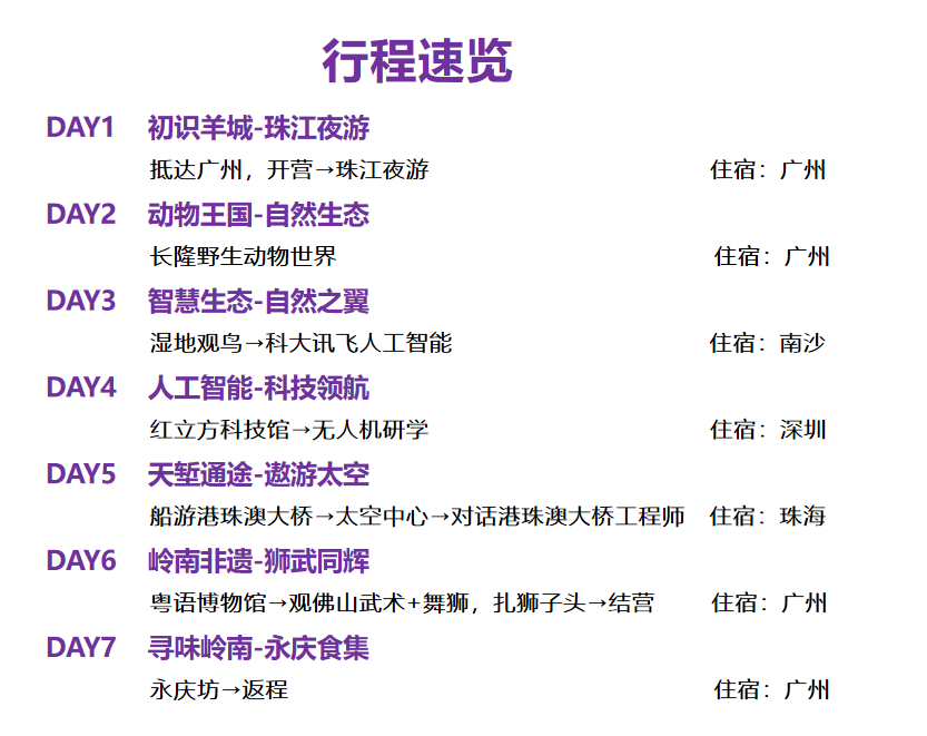 天津海嘉2025-2026冬令营报名开启