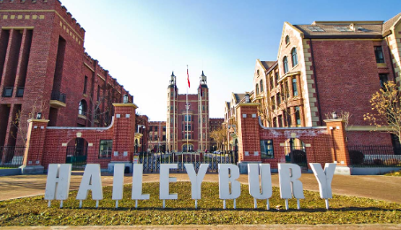 天津黑利伯瑞国际学校