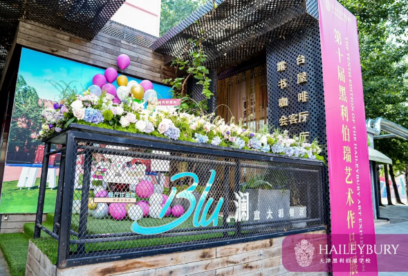 天津黑利伯瑞国际学校2025年招生信息（包含学费）