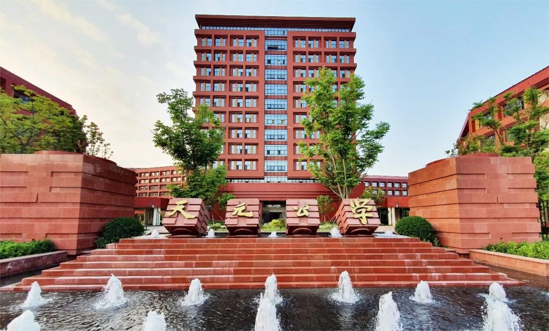 天元公学国际部