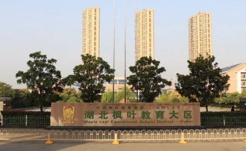 武漢楓葉國際學校發(fā)布2024年小學&初中部招生簡章！