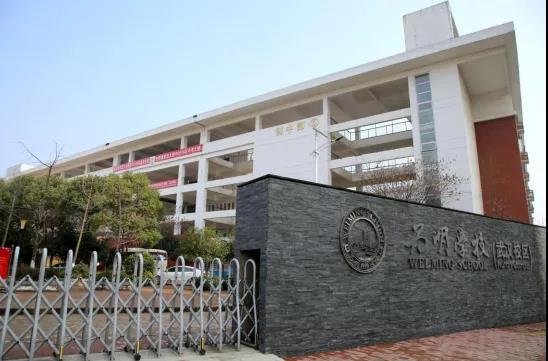 武汉为明国际高中招生年级