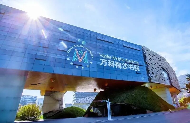 万科梅沙书院2026春招、秋招入学考安排