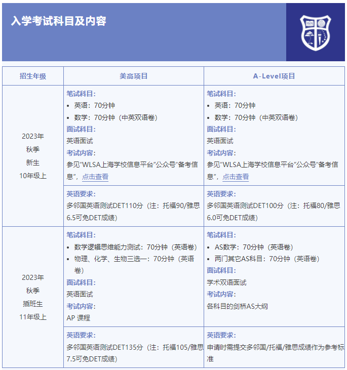 WLSA上海学校2023年奖学金遴选及秋季入学考试公告