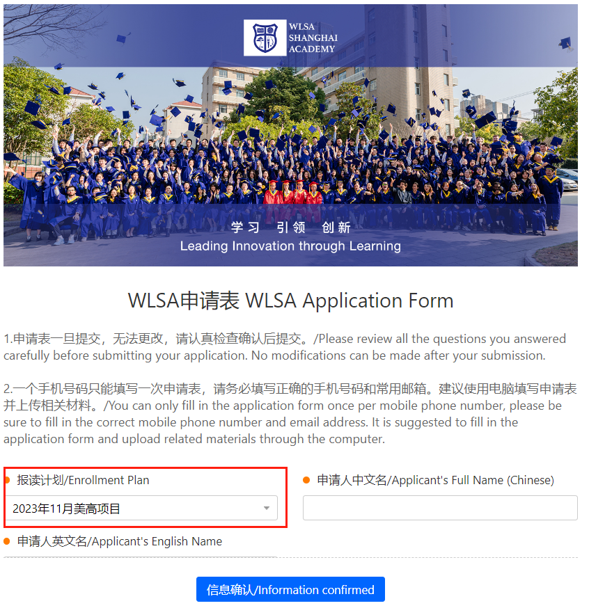 WLSA国际学校2024年招生简章