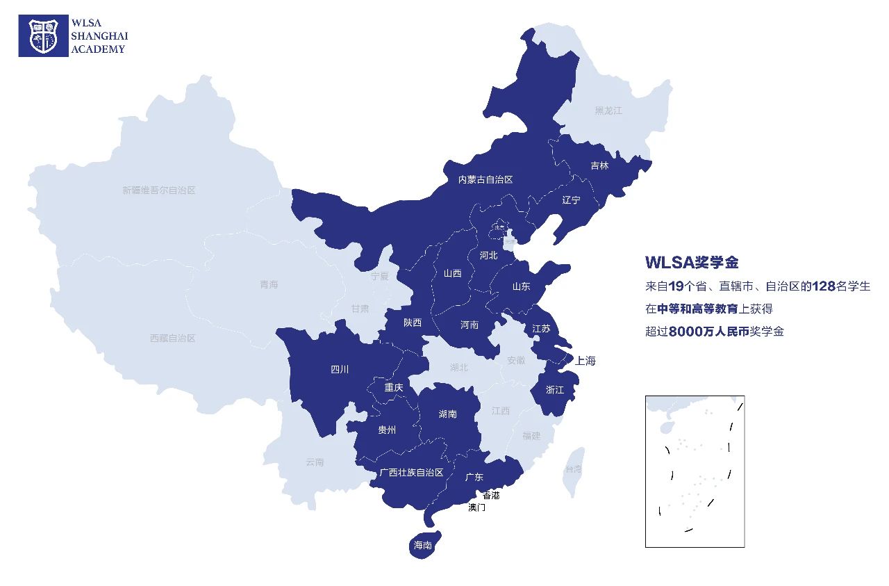 WLSA课程与奖学金信息咨询会(3月16日)